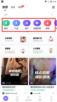 keep健身app