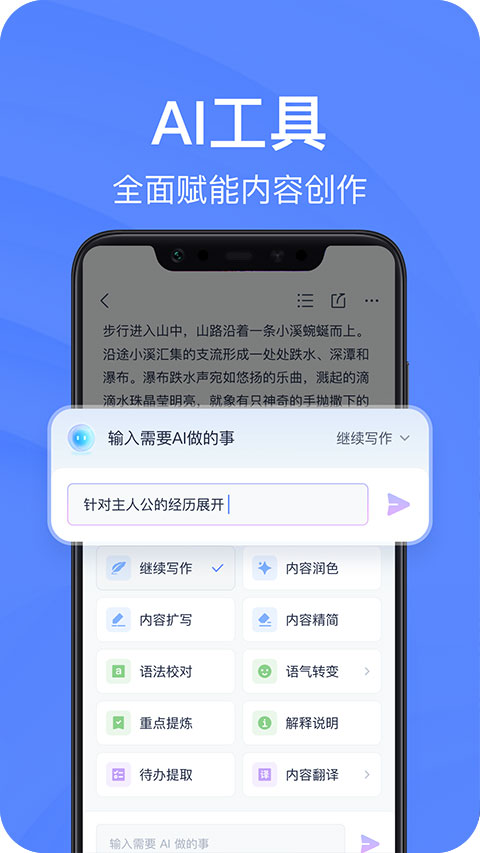 有道云笔记app2