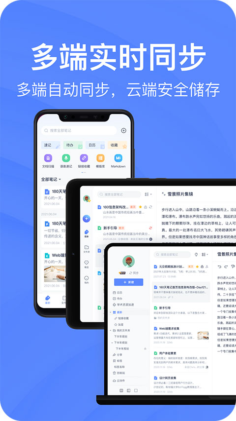 有道云笔记app1