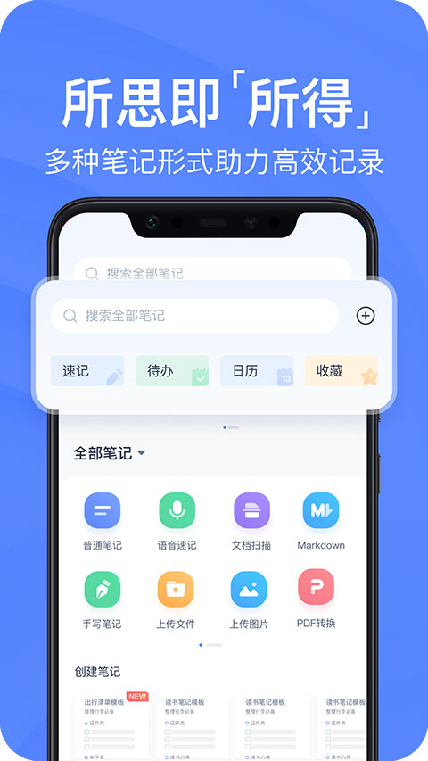 有道云笔记app3