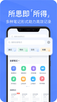 有道云笔记app