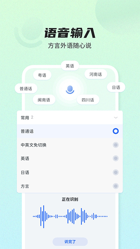 讯飞输入法app1