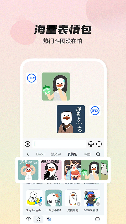 讯飞输入法app2