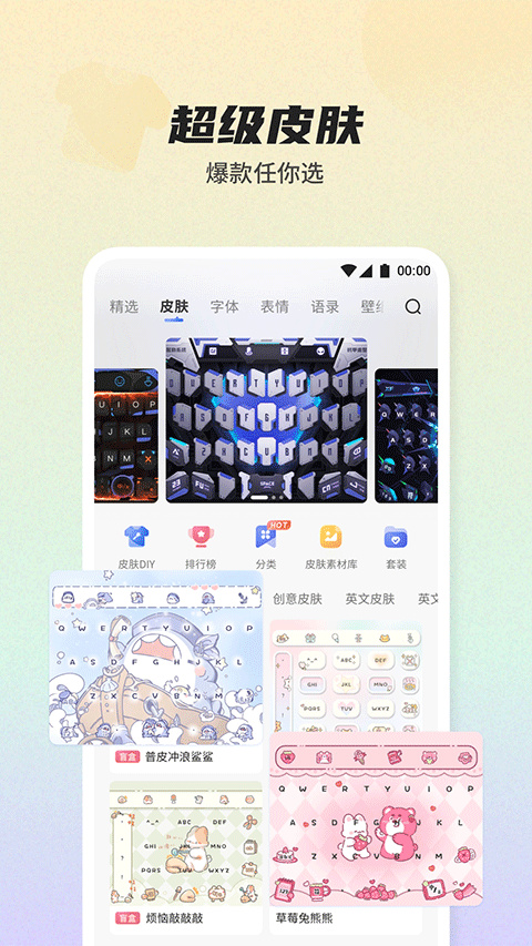 讯飞输入法app3