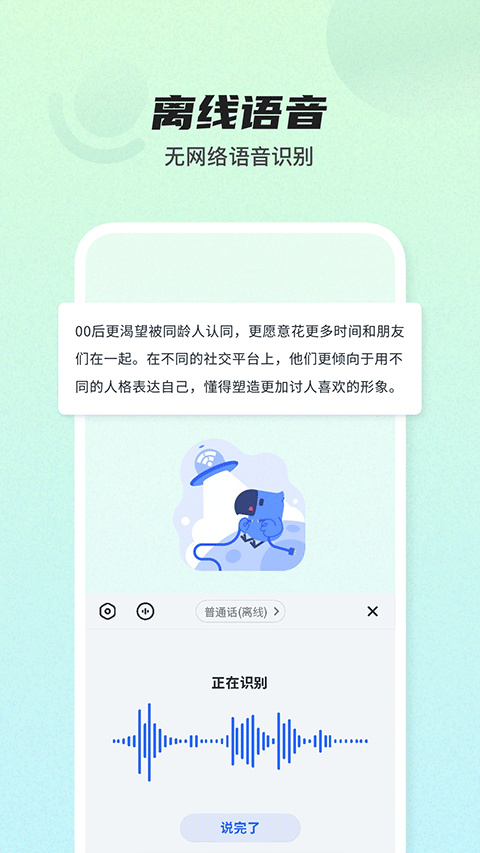 讯飞输入法app5