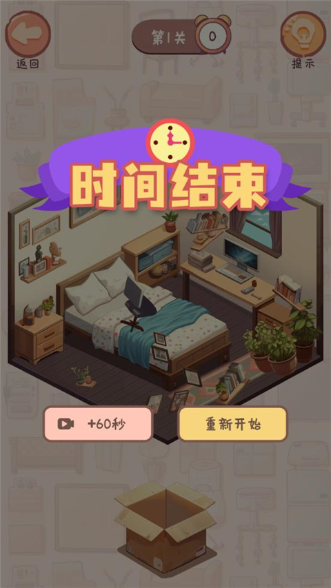 收纳我的小屋游戏