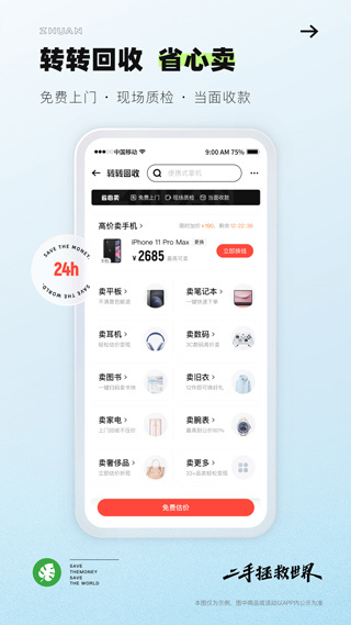 转转二手app截图1