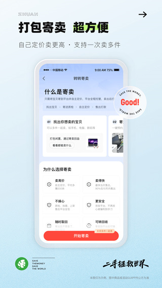 转转二手app截图2