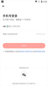 转转二手app