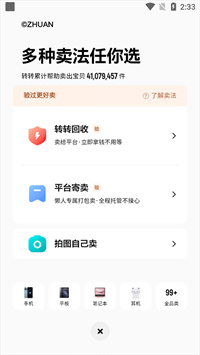 转转二手app