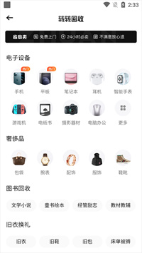 转转二手app