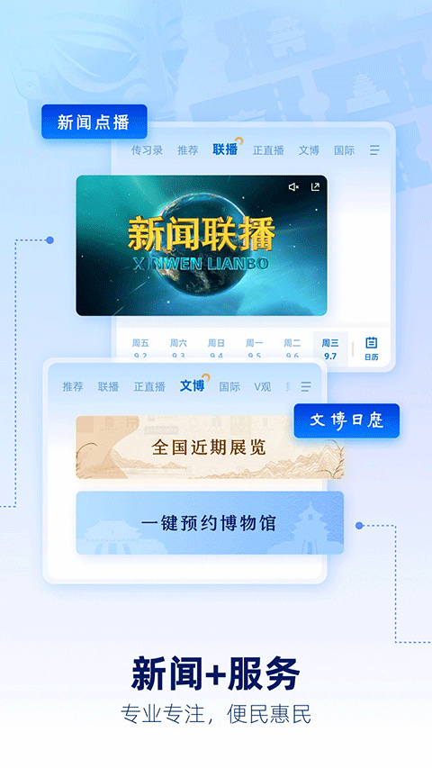 央视新闻app截图4