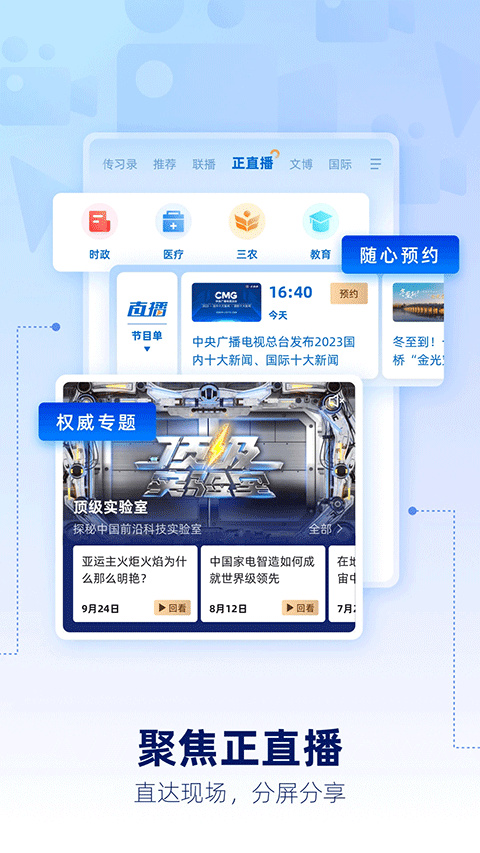 央视新闻app截图5