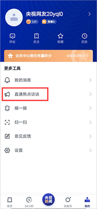 央视新闻app