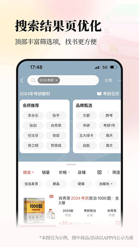 当当购物app截图3