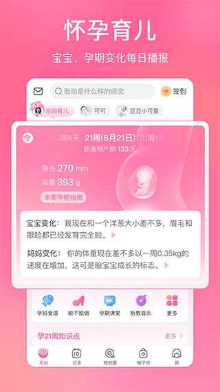 美柚app截图3