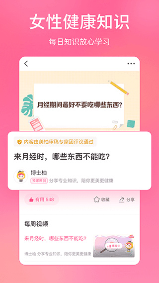 美柚app截图5