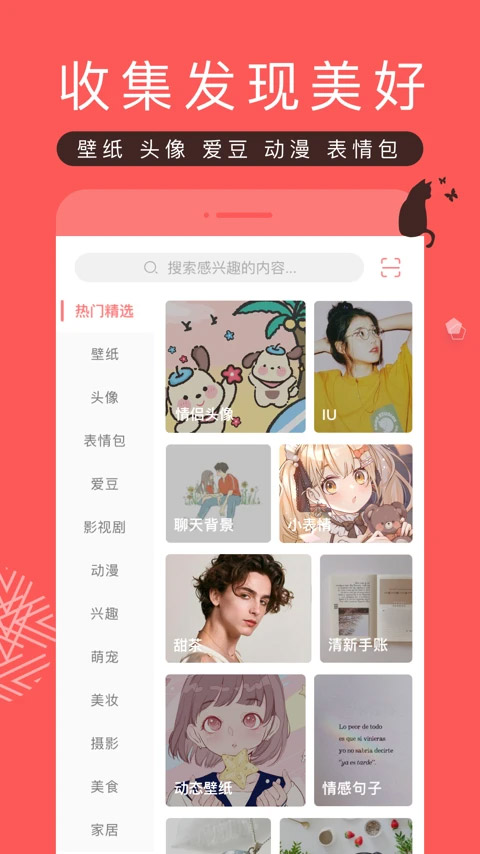 堆糖app截图2