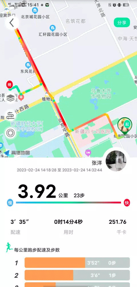 位动酷跑app截图2