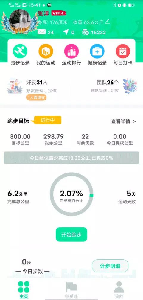 位动酷跑app截图4