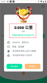 位动酷跑app