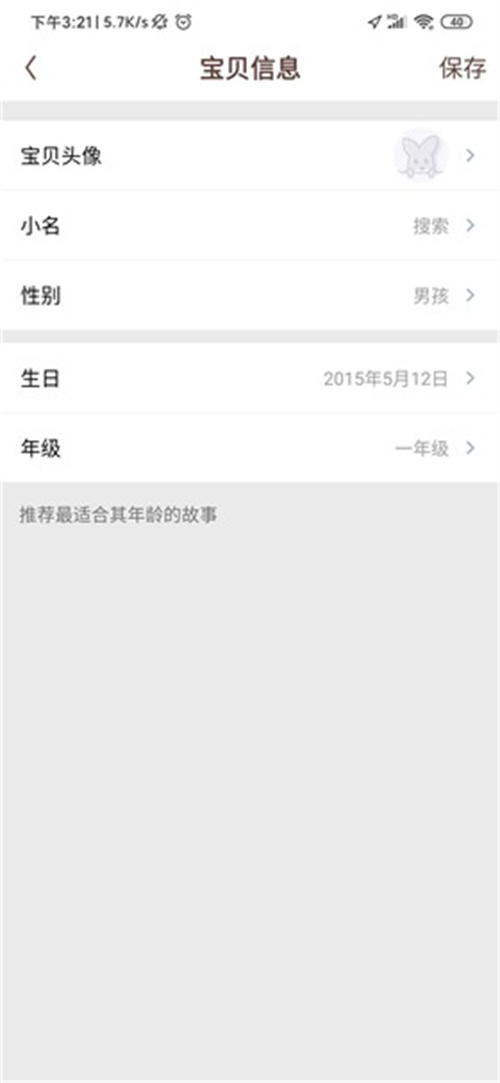 口袋故事app