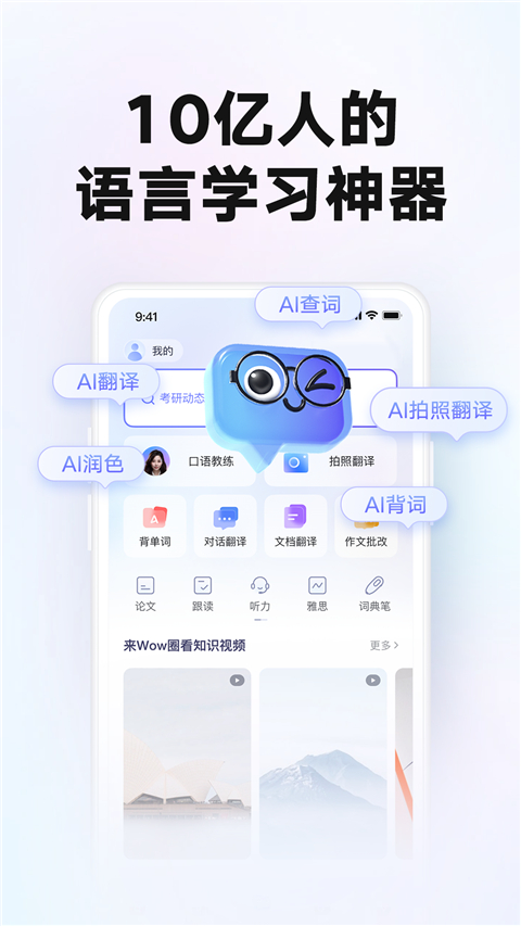 有道词典app截图1