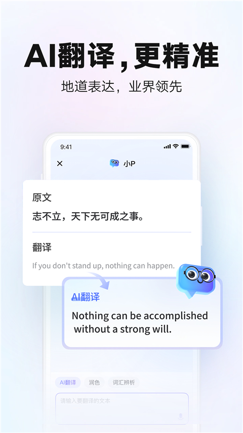 有道词典app截图3