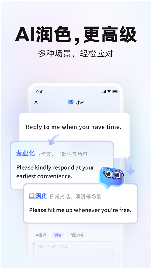 有道词典app截图4