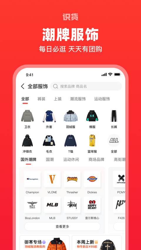 识货app截图1