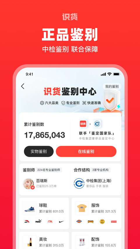 识货app截图2