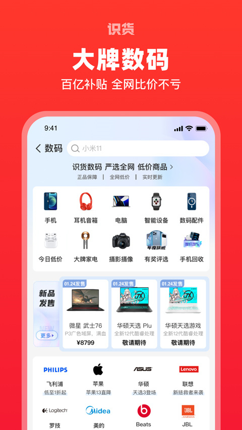 识货app截图3