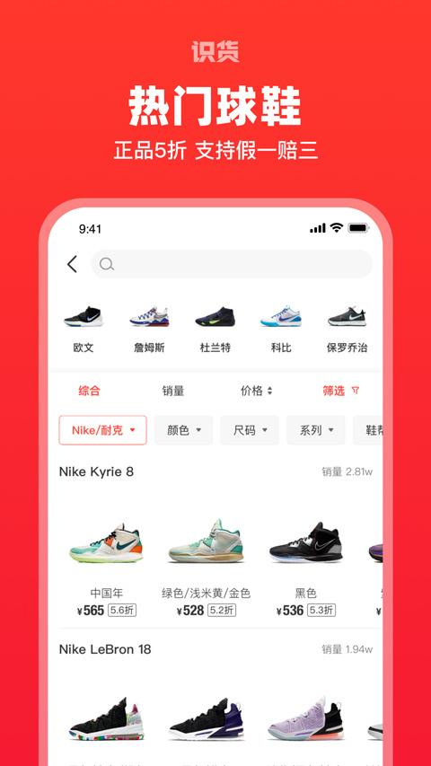 识货app截图4