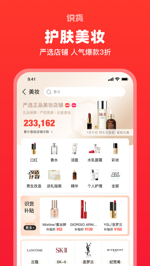 识货app截图5