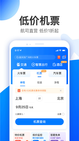 智行旅行app2