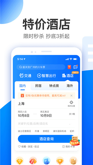 智行旅行app3