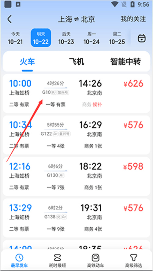 智行旅行app