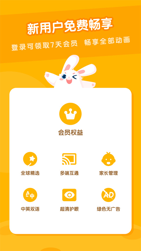 米兔儿童app截图1