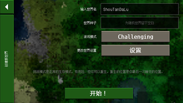 Survivalcraft2中文版截图4