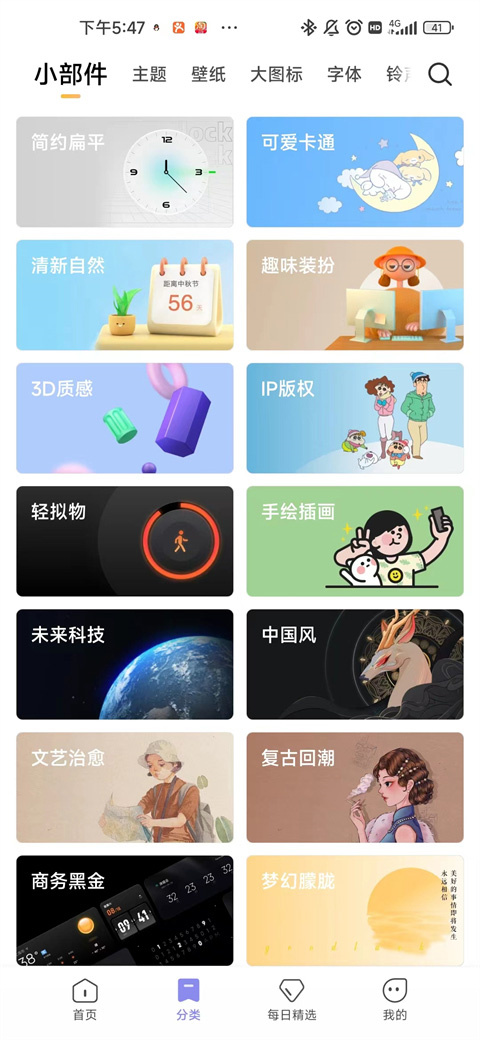 小米主题商店app截图1