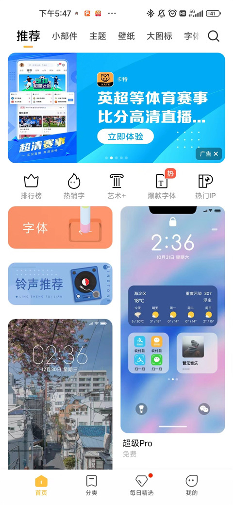 小米主题商店app截图2