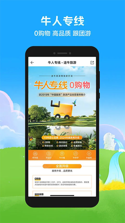 途牛旅游app截图1