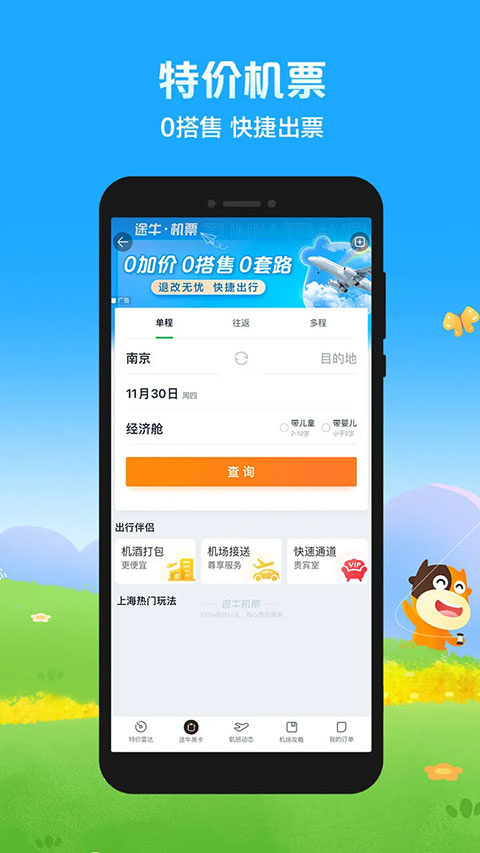 途牛旅游app截图2