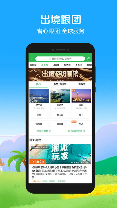 途牛旅游app截图4