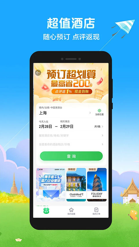 途牛旅游app截图3