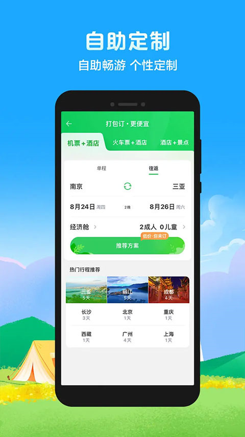 途牛旅游app截图5