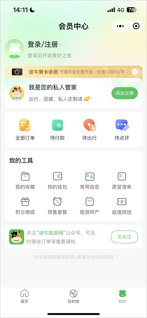 途牛旅游app