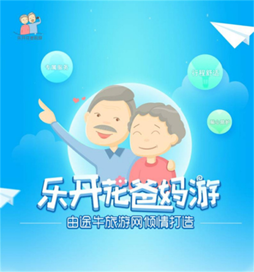 途牛旅游app