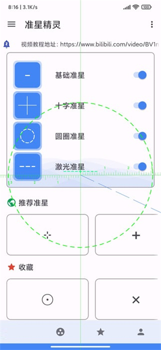 准星精灵安卓版截图1