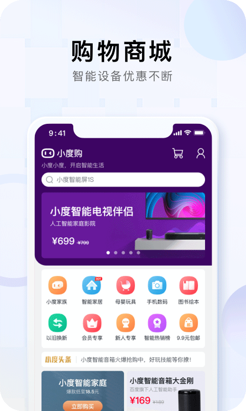 小度app截图2